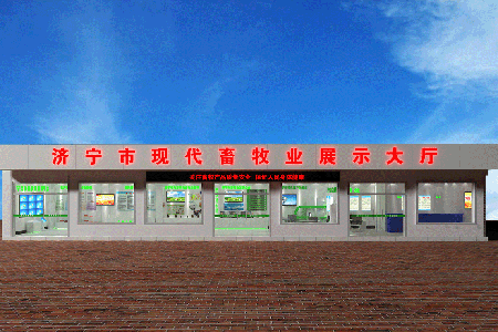 济宁畜牧局展览馆