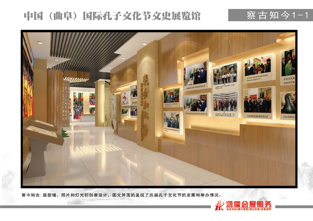 孔子文史馆展示设计